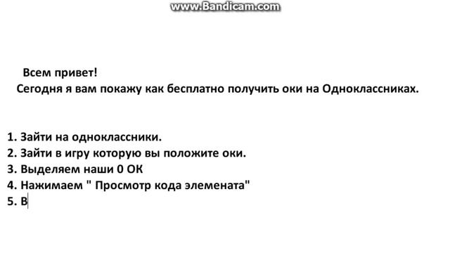 Как получить бесплатно оки в Одноклассниках? Без программ смотреть онлайн