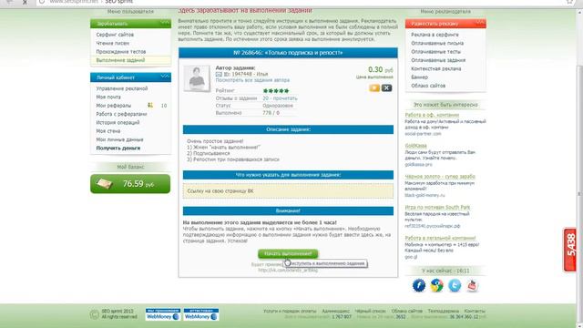 ВНИМАНИЕ Только СЕГОДНЯ Учимся делать задании на Seosprint HQ смотреть онлайн