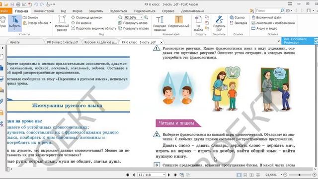 Тема: "Жемчужины русского языка" (фразеологизмы) смотреть онлайн