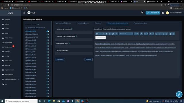Форма обратной связи -Политика конфиденциальности смотреть онлайн