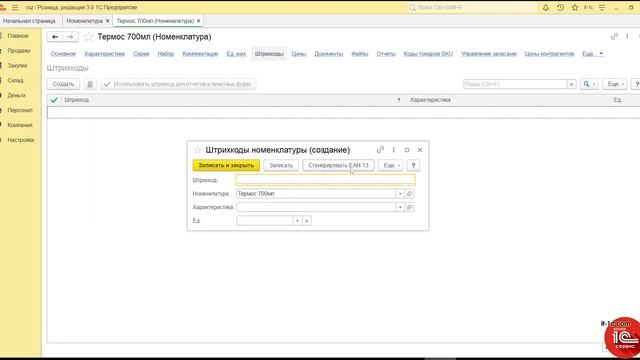 1.2 Создание товара без штрихкода 1с розница 3.0 смотреть онлайн