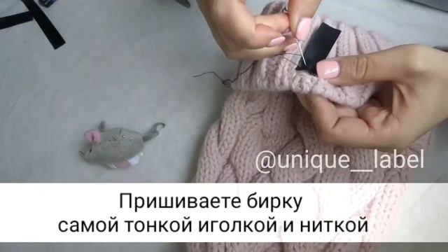 Как пришить бирку на шапку смотреть онлайн