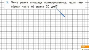 Страница 18 Задание 5 – Математика 3 класс (Моро) Часть 2
