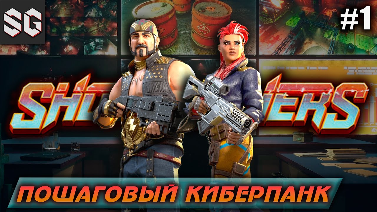 Showgunners #1 ➤ Реалити-шоу Сдохни или Умри