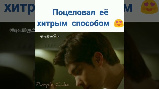 Поцеловал её хитрым способом ? / Дорама "Мой тайный роман" смотреть онлайн