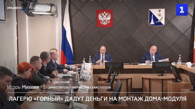 Лагерю «Горный» дадут деньги на монтаж дома модуля смотреть онлайн