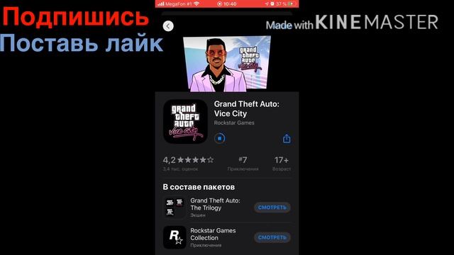 How to download GTA Vice City on iOS for free//Как скачать GTA Vice City на IOS бесплатно смотреть онлайн