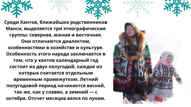 Ханты и Манси северный народ смотреть онлайн