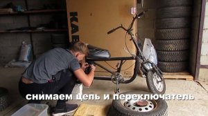 как поставить двигатель на трёхколёсный велосипед! - часть1
