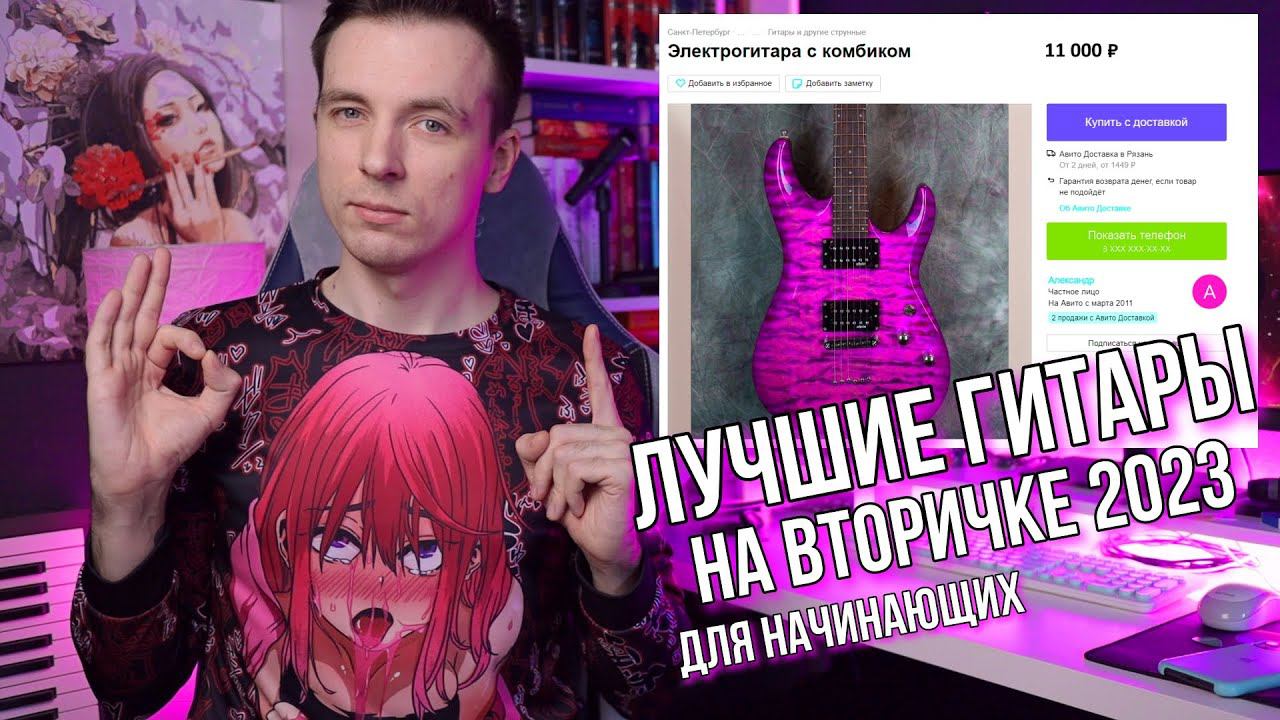 ТОП 10 ГИТАР ДЛЯ НАЧИНАЮЩИХ НА АВИТО 2023! смотреть онлайн