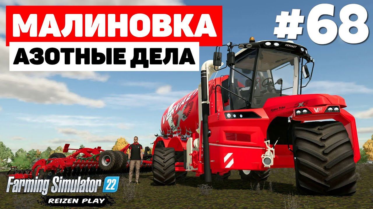 Farming Simulator 22: Малиновка - Дискатор распределитель #68 смотреть онлайн