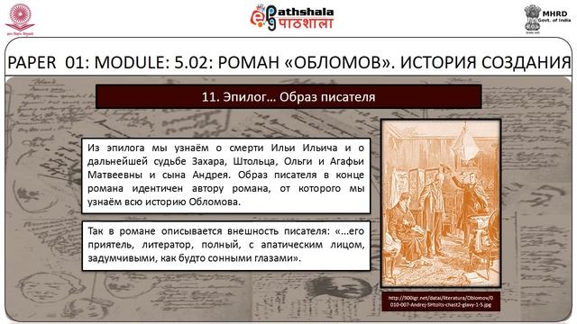MAKING OF THE NOVEL “OBLOMOV