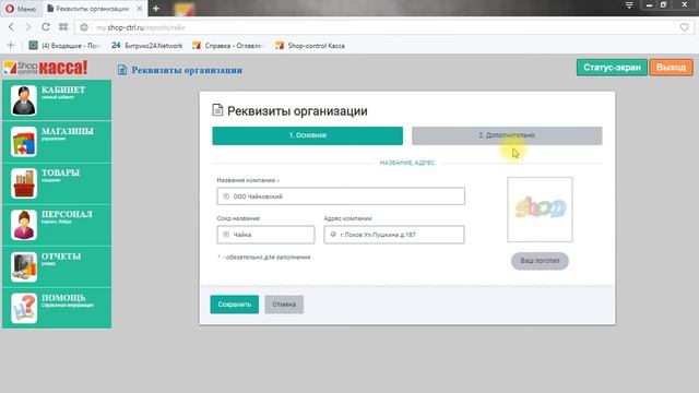 Реквизиты - как заполнить смотреть онлайн