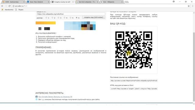 МЭШ: слайд с QR-кодом