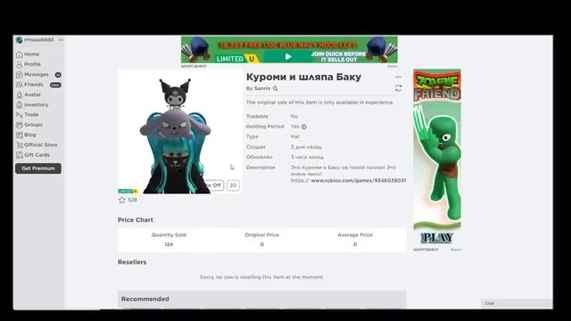 КАК ПОЛУЧИТЬ БЕСПЛАТНО КУРОМИ И ШЛЯПА БАКУ? и ОЧКИ от Walmart (ЛИМИТКИ) Roblox смотреть онлайн
