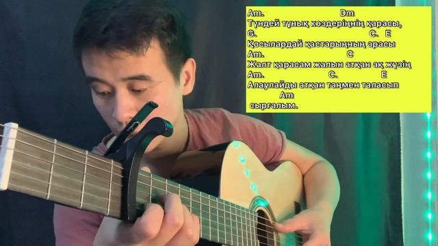 ДҮНГЕН ҚЫЗ ШӘМШІ ҚАЛДАЯҚОВ ARO ГИТАРА РАЗБОР АККОРД БАРЕСІЗ смотреть онлайн