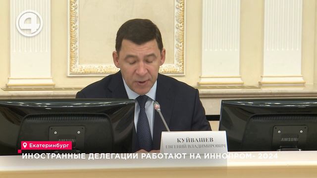 Иностранные делегации работают на ИННОПРОМ- 2024