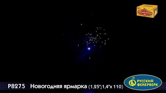 Салют Новогодняя ярмарка — Комбинированный 110 залпов смотреть онлайн