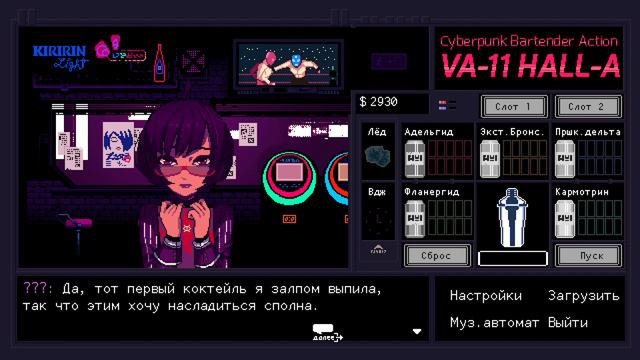 VA-11 Hall-A #2 - Тяжелая жизнь Белых Рыцарей смотреть онлайн