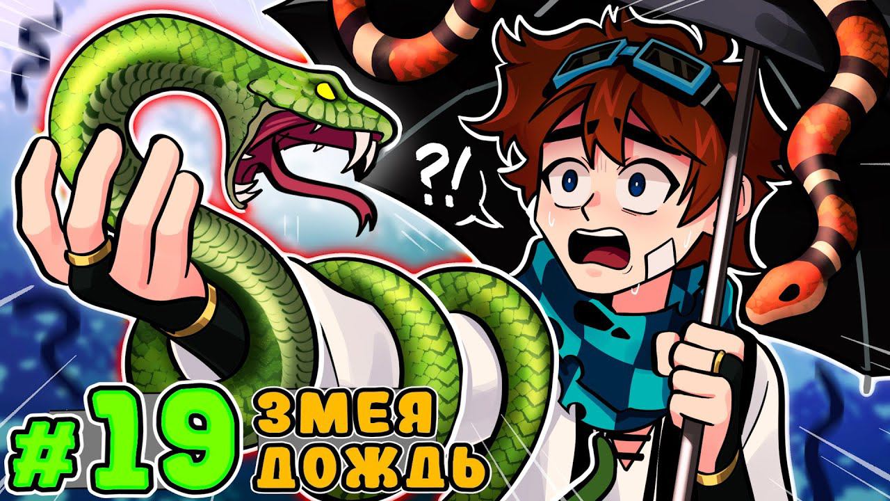 Lp. Тринадцать Огней #19 ПРОКЛЯТИЕ БОГОВ • Майнкрафт смотреть онлайн