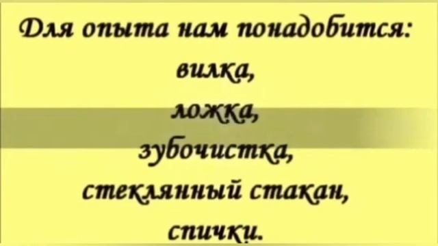"Занимательные опыты по физике дома" 7-9 кл. смотреть онлайн