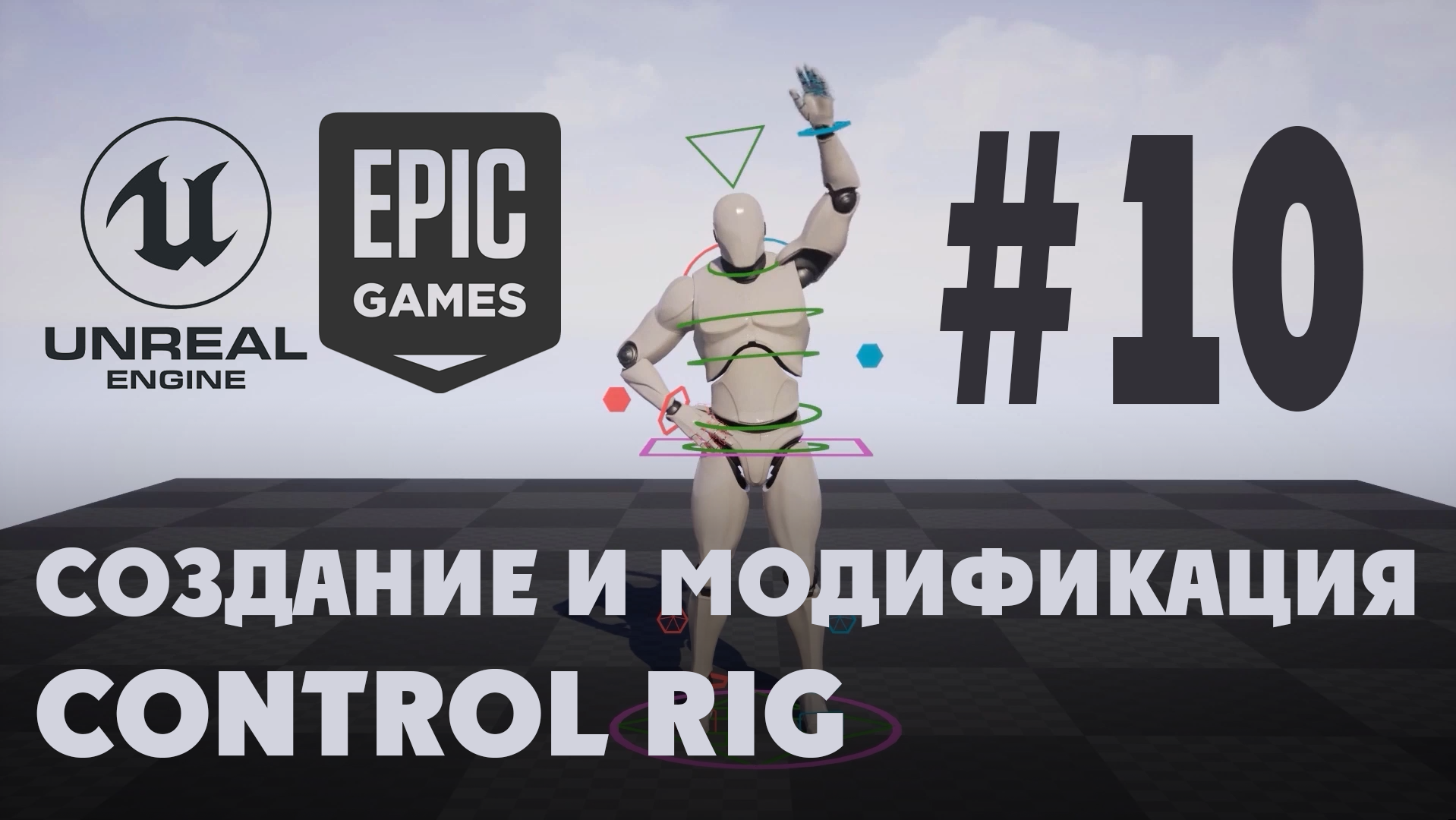 10 Animate Using Forward Solve.mp4 смотреть онлайн