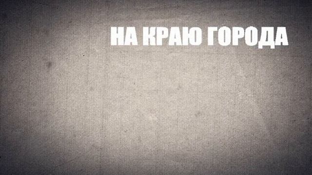 MC KRISS-В АФГАНИСТАНЕ смотреть онлайн