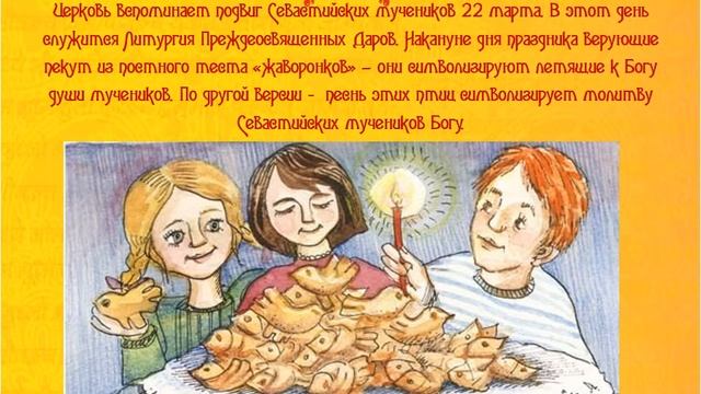 Фольклорная онлайн-заставка «Весенний праздник – Сороки» смотреть онлайн