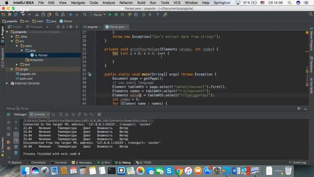 Создаем приложение "Погода" на Java [GeekBrains] смотреть онлайн