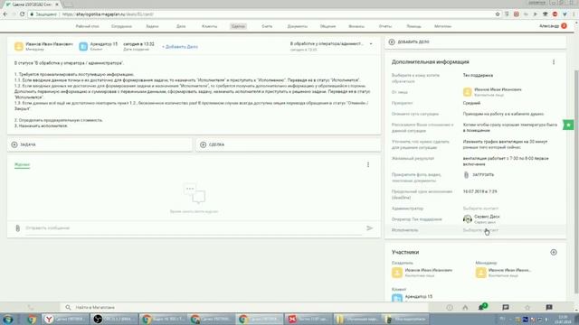 10. Обращение в техническую поддержку Эко бизнес центра "Листок" смотреть онлайн