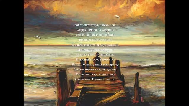 Я слышу ложь, сквозь звонкий смех... смотреть онлайн