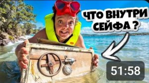 ВЫЛОВИЛО СЕЙФ на ДНЕ ОЗЕРА ! ЧТО ВНУТРИ ?😲