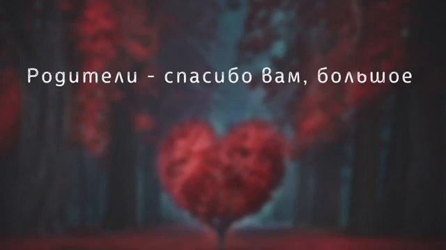 Родители спасибо вам, большое ПЕНИЕ 2020 смотреть онлайн