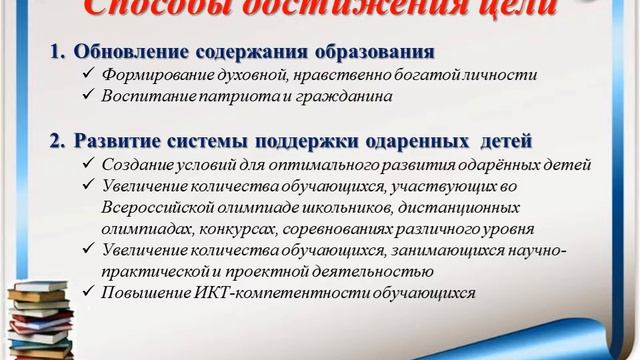 Программа развития школы на 2020 – 2025 гг смотреть онлайн