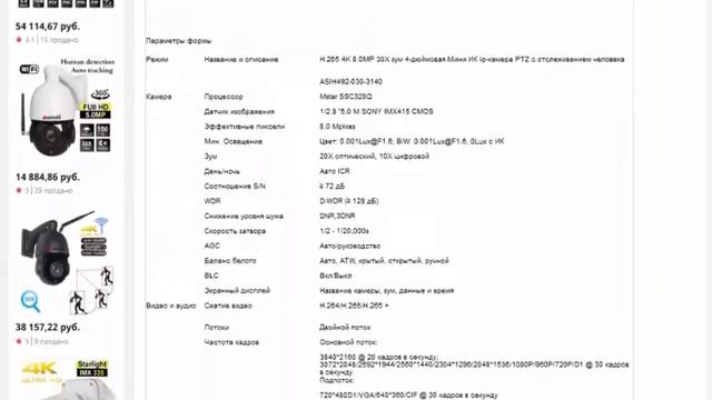 Наружная Wi Fi 4K PTZ IP камера 8 МП AI, автоматическое слежение смотреть онлайн