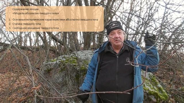 ЧК МИФ 1 3 2 00 (L3) Введение ЛЕКЦИИ Абсолютно Твердое тело смотреть онлайн