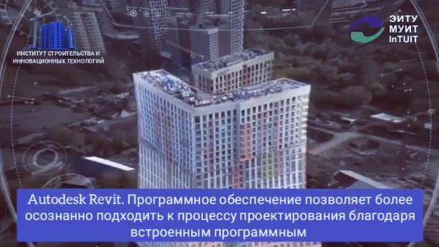 IT технологии в строительстве-сделай шаг в современность! смотреть онлайн