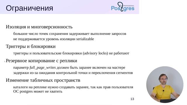 DBA3-13. 04. Физическая репликация