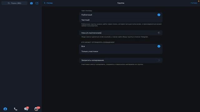 Добавляем бота модератора для телеграм канала и чата TrafficBooster смотреть онлайн