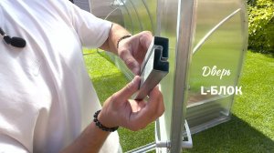 Уникальный  L-блок для теплицы? Что это такое и зачем это нужно?