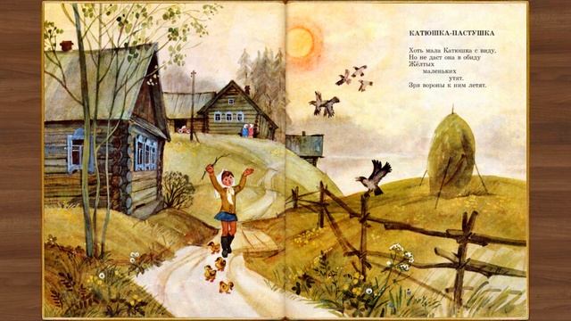 Мокрые картинки, Прогоняет зиму дворник, Ходят гуси и другие стихи Е. Авдиенко для детей смотреть онлайн