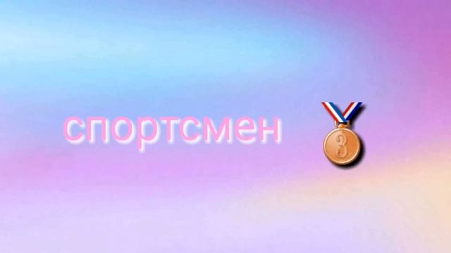 Типы людей на площадке? смотреть онлайн