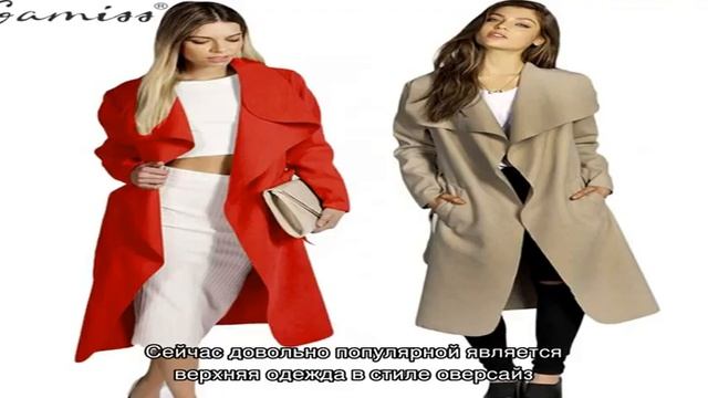 Одежда женская в стиле оверсайз: кому идет, как и с чем носить? Ссылки на каталог одежды оверсайз . смотреть онлайн