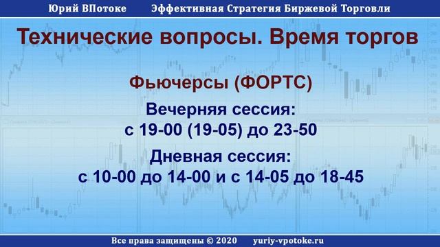 "Время торгов акциями и фьючерсами. Другие технические вопросы". Видео №15 нового видеокурса "База" смотреть онлайн