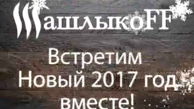 философия шашлыкофф нг смотреть онлайн