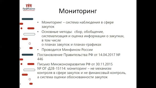 Урок 1 Контрактная система. Базовые принципы смотреть онлайн