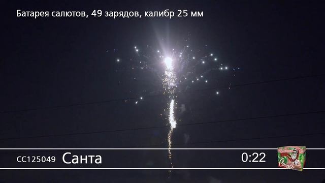 Фейерверк и салют Санта 49 залпов смотреть онлайн