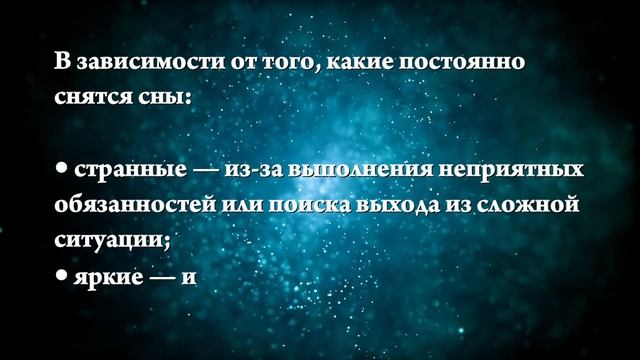 Почему снятся сны каждую ночь - Онлайн Сонник Эксперт смотреть онлайн
