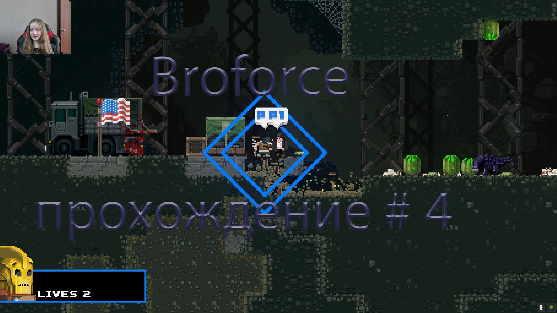 Broforce прохождение # 4