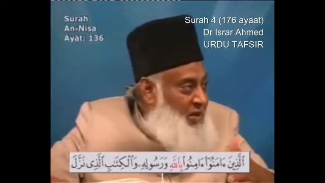 Surah 4 Ayat 136 Surah Nisa Dr Israr Ahmed Urdu смотреть онлайн